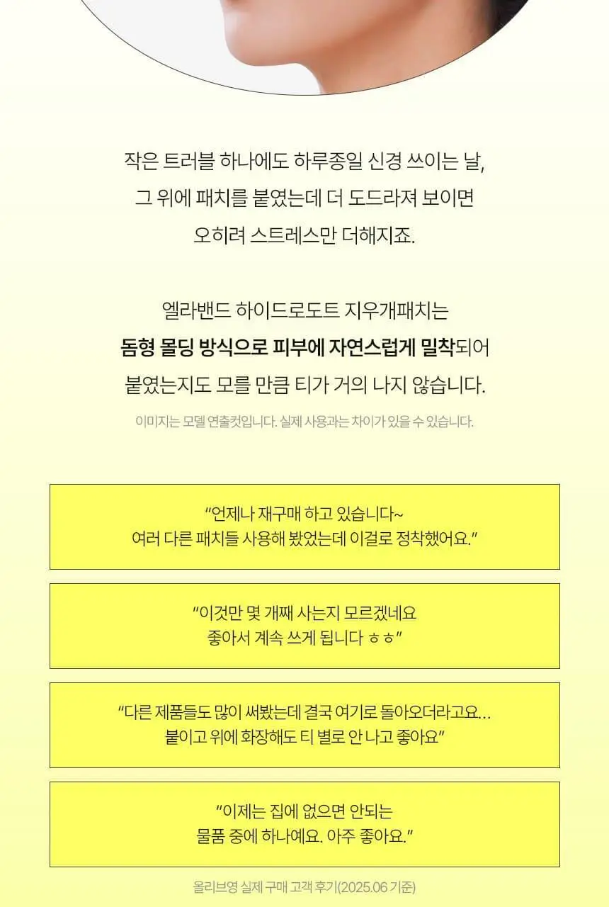 [증량기획] 엘라밴드 하이드로도트 지우개패치 10mm 60+24매 상세페이지 4